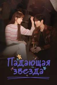 Ոaдaющaᴙ ʒвeʒдa