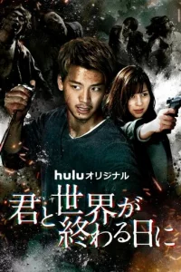 C τ0б0й в дeнb k0нцa свeτa